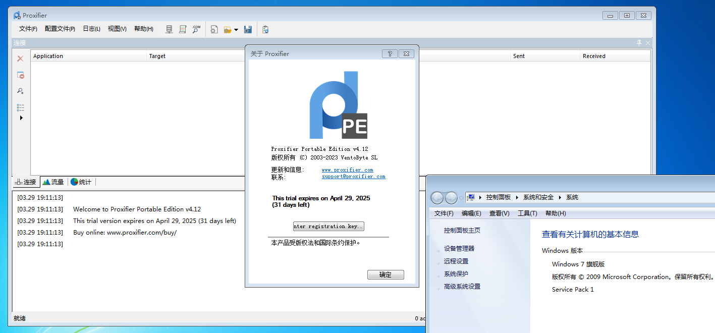 Proxifier PE 汉化版